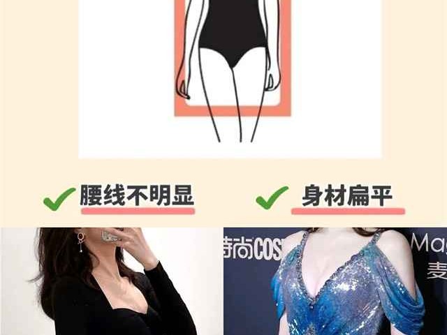 扁平身材穿衣攻略：纸片人如何逆袭看对比图秒懂气质秘籍！