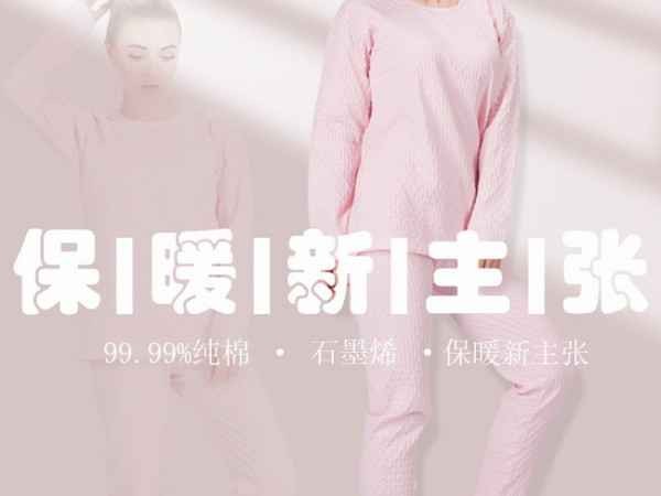 寒冬里的秘密武器 挑对保暖内衣让你暖一冬