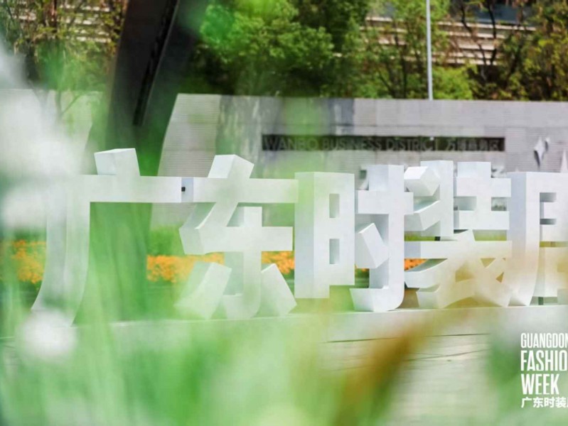 广州春季穿衣搭配指南：2026时尚风向标已定！广东时装周春季档4月17日盛大来袭